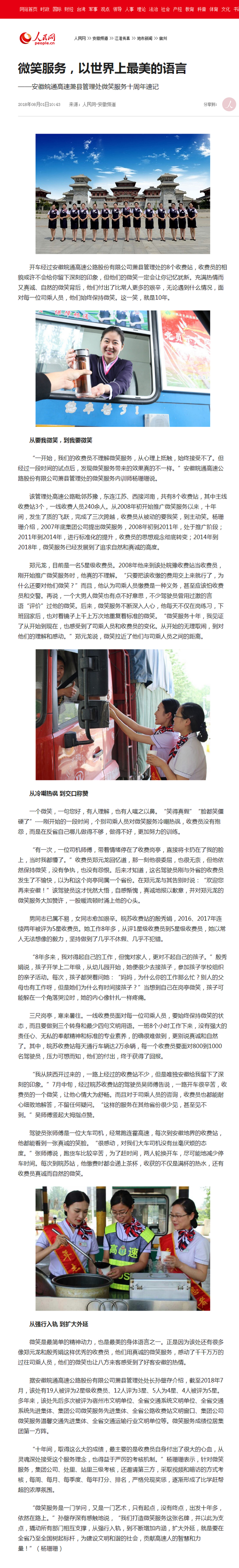 微笑服務(wù)，以世界上最美的語言--安徽頻道--人民網(wǎng).png