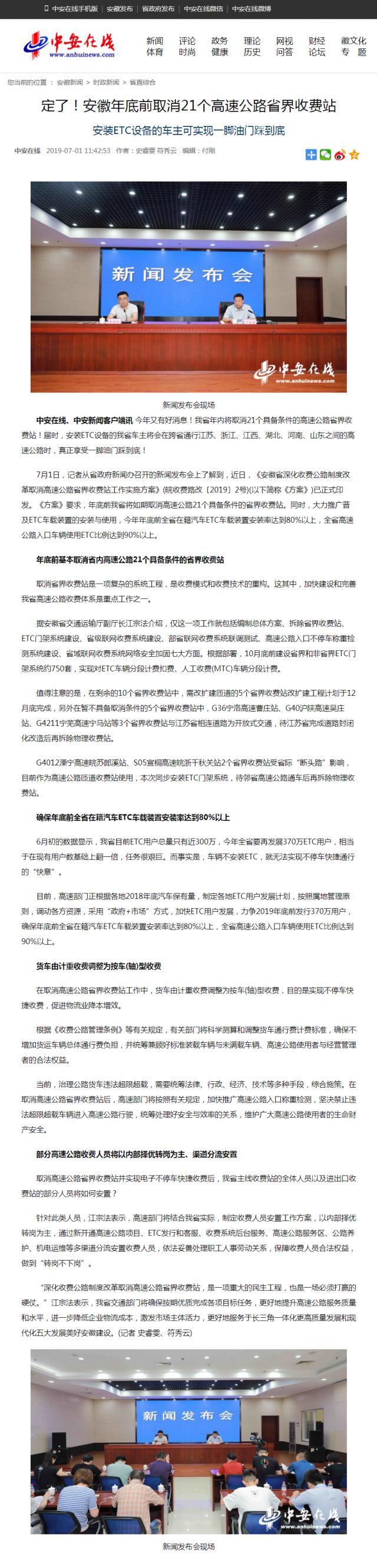 定了！安徽年底前取消21個高速公路省界收費站.png