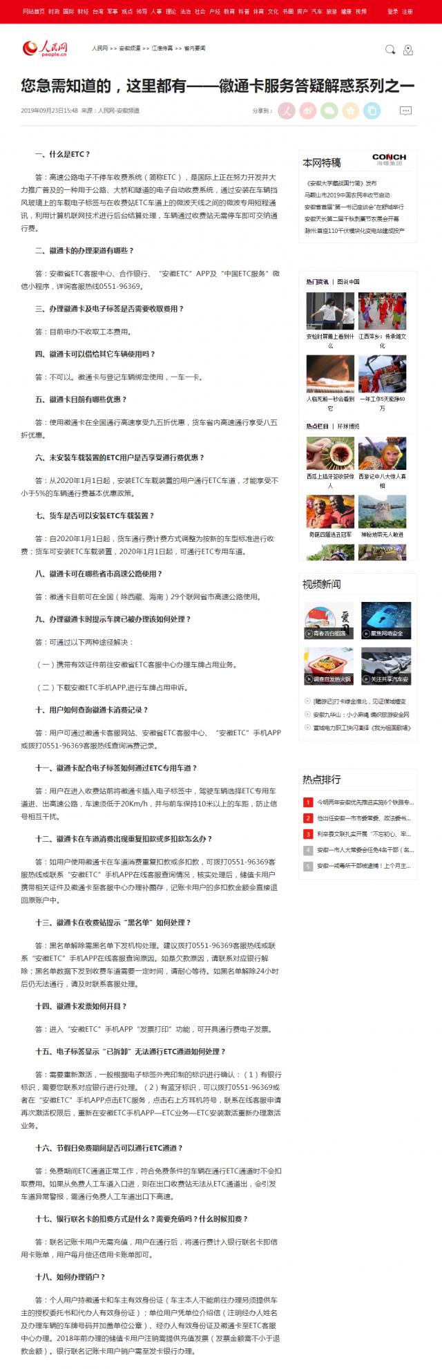 您急需知道的，這里都有——徽通卡服務答疑解惑系列之一--安徽頻道--人民網.png