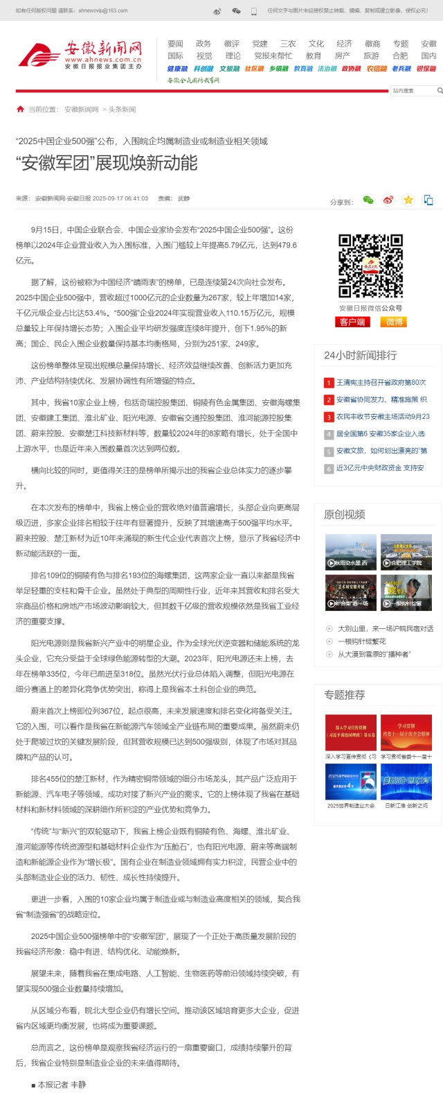 “安徽軍團”展現(xiàn)煥新動能---安徽新聞網.png