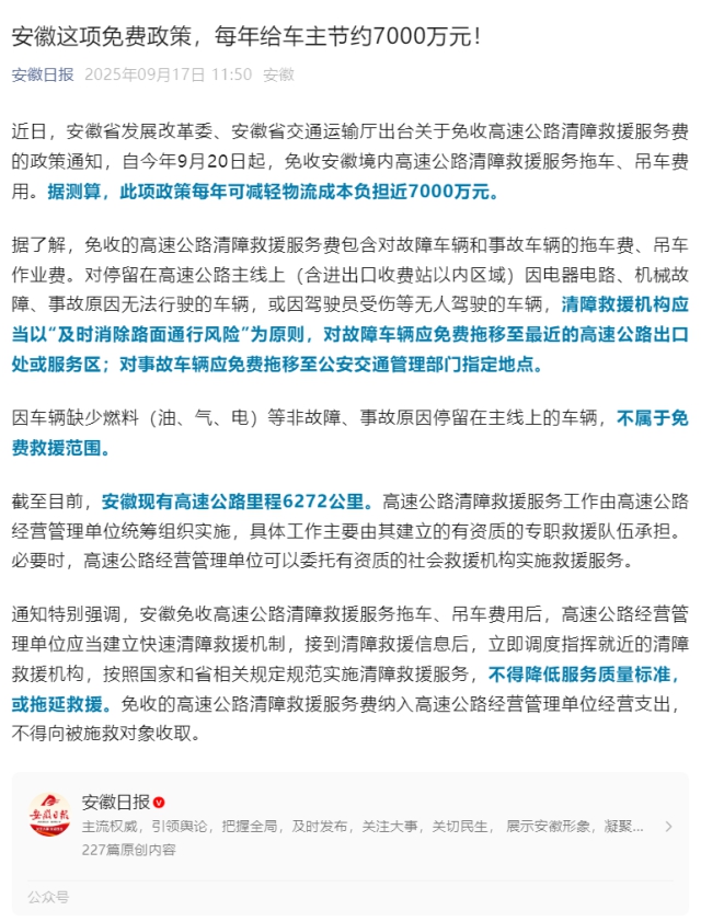 安徽這項(xiàng)免費(fèi)政策，每年給車主節(jié)約7000萬(wàn)元！.png
