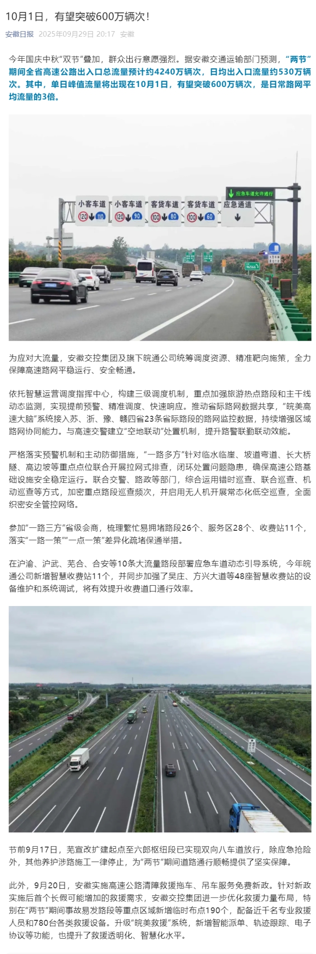 10月1日，有望突破600萬輛次！.png