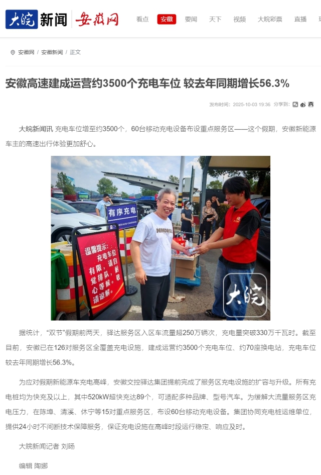安徽高速建成運(yùn)營約3500個(gè)充電車位 較去年同期增長56.3%_大皖新聞 _ 安徽網(wǎng).jpg
