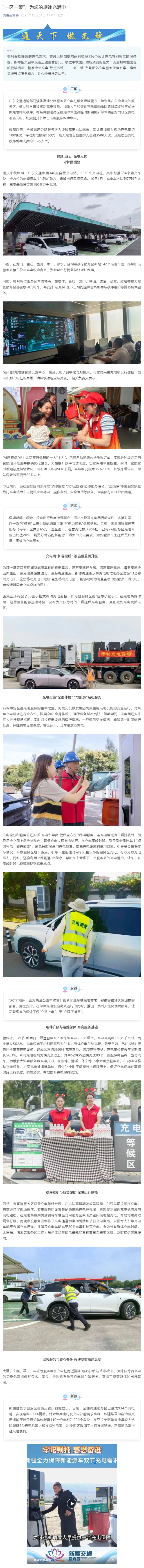 “一區(qū)一策”，為您的旅途充滿電.png