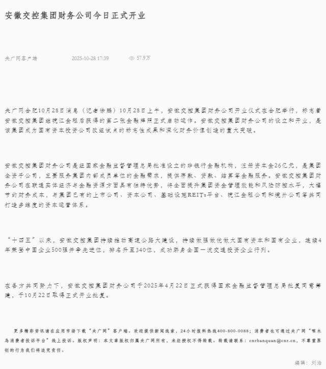 安徽交控集團財務(wù)公司今日正式開業(yè).png
